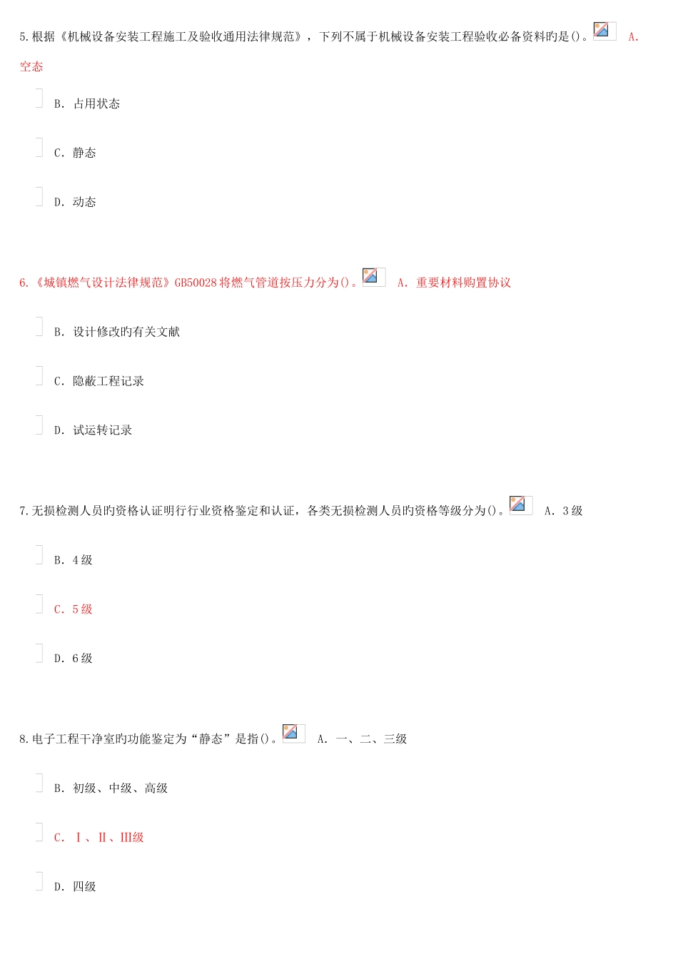 2025年监理工程师机电网络考试题及答案解析_第2页