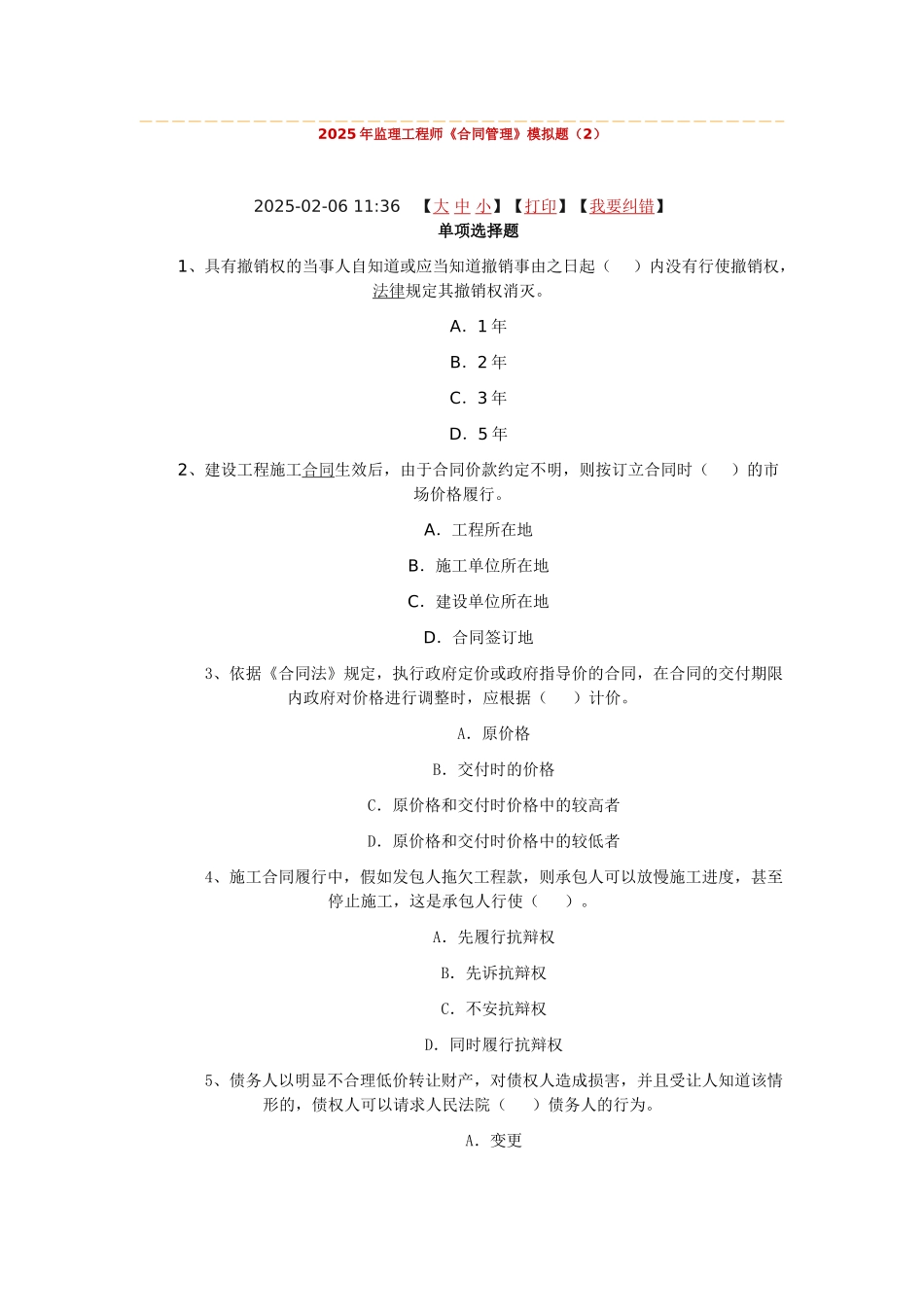 2025年监理工程师合同管理_第1页