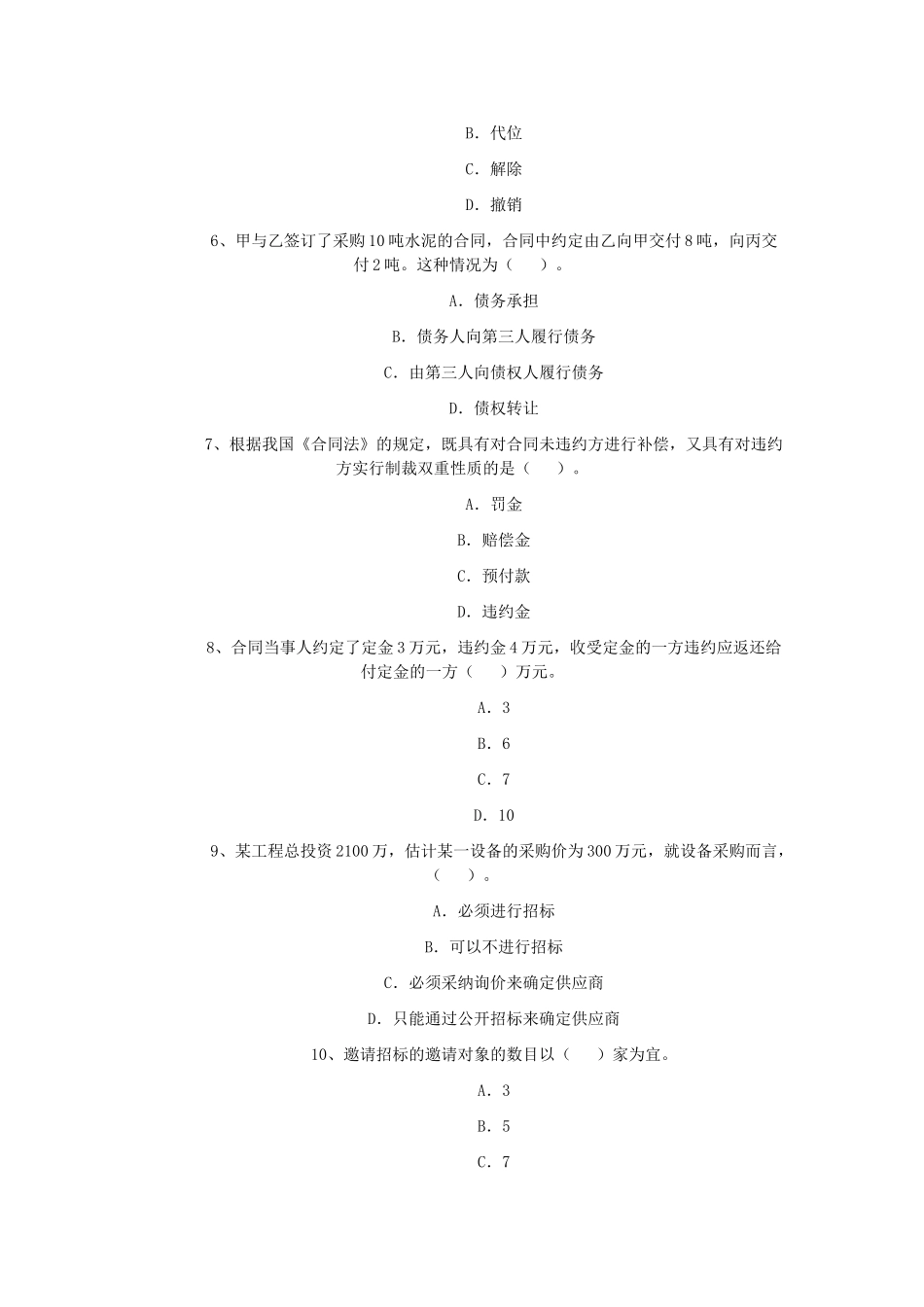 2025年监理工程师合同管理_第2页