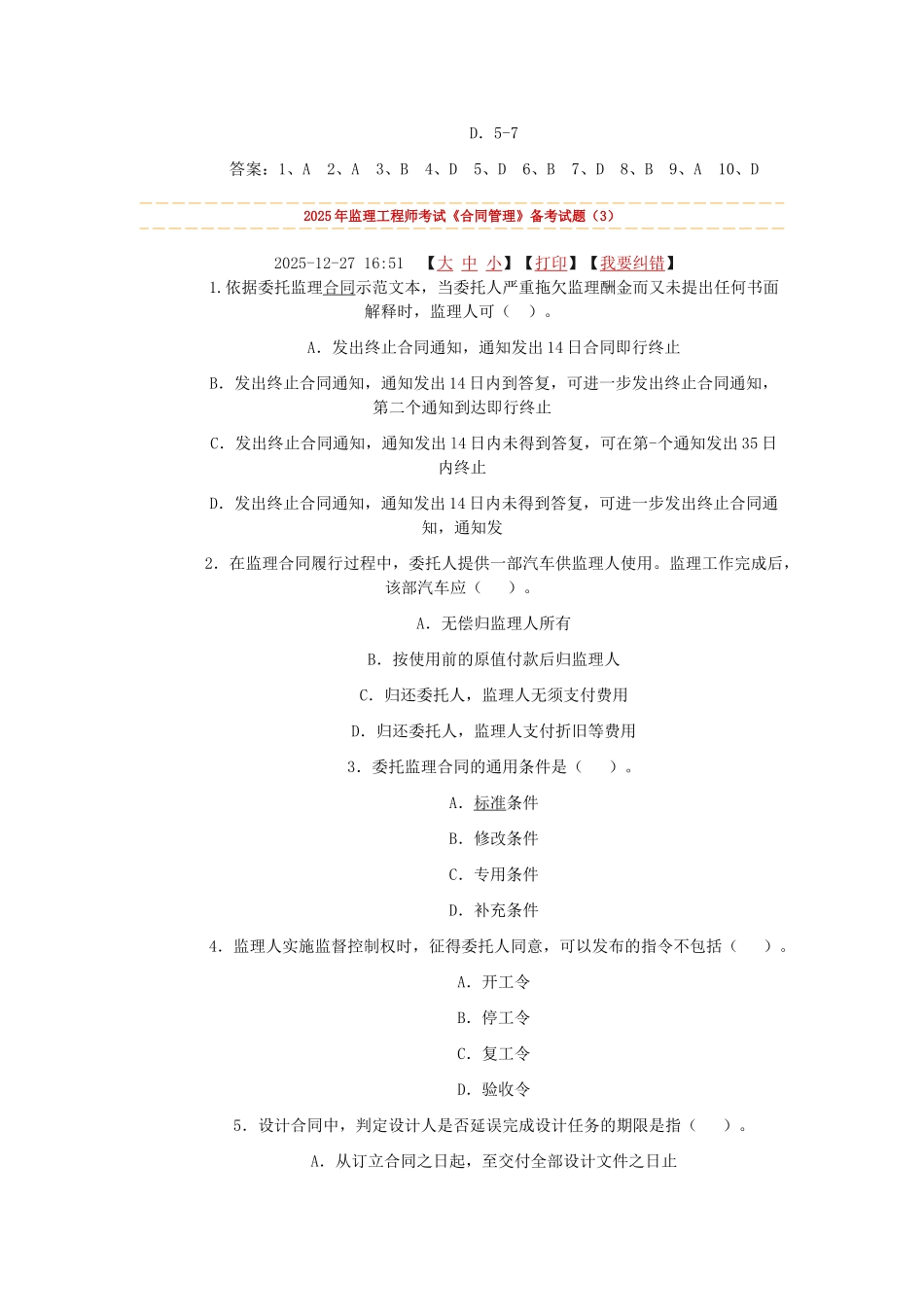 2025年监理工程师合同管理_第3页