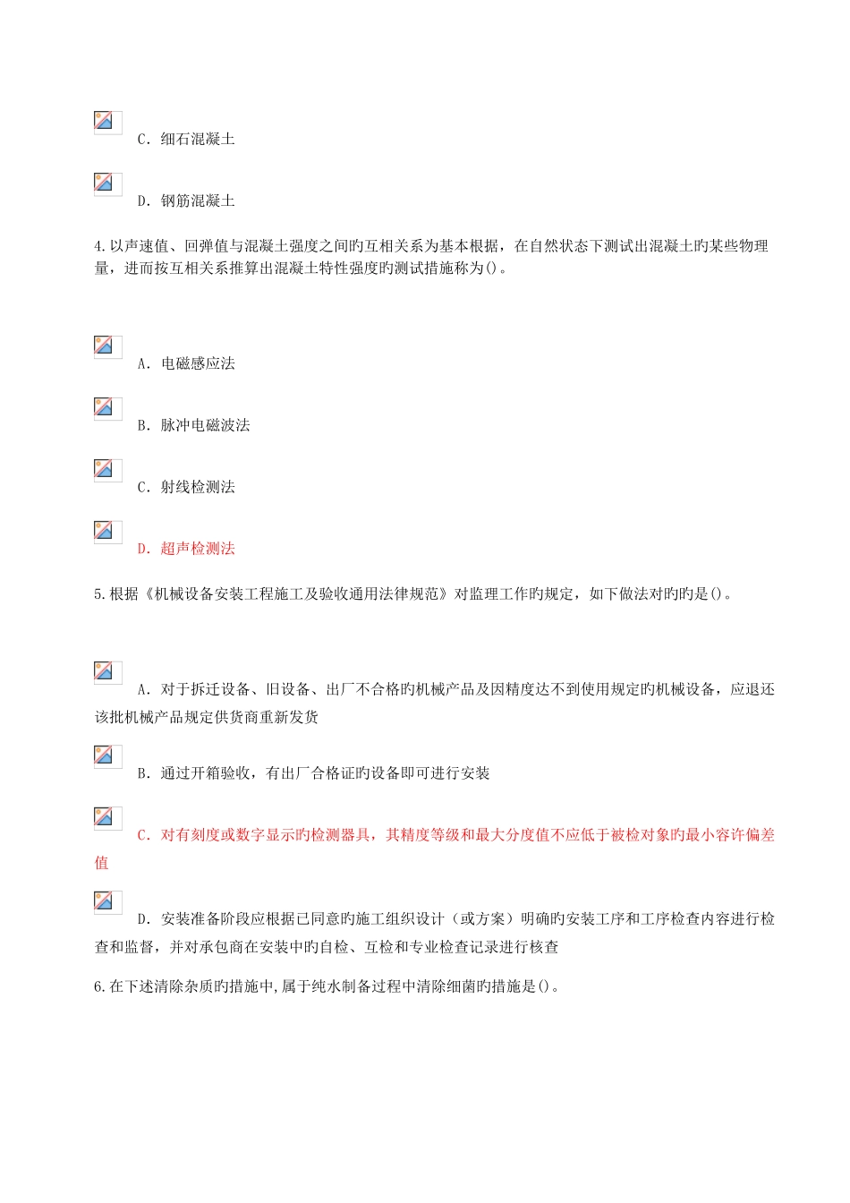 2025年监理工程师机电专业网络考试题及答案_第2页