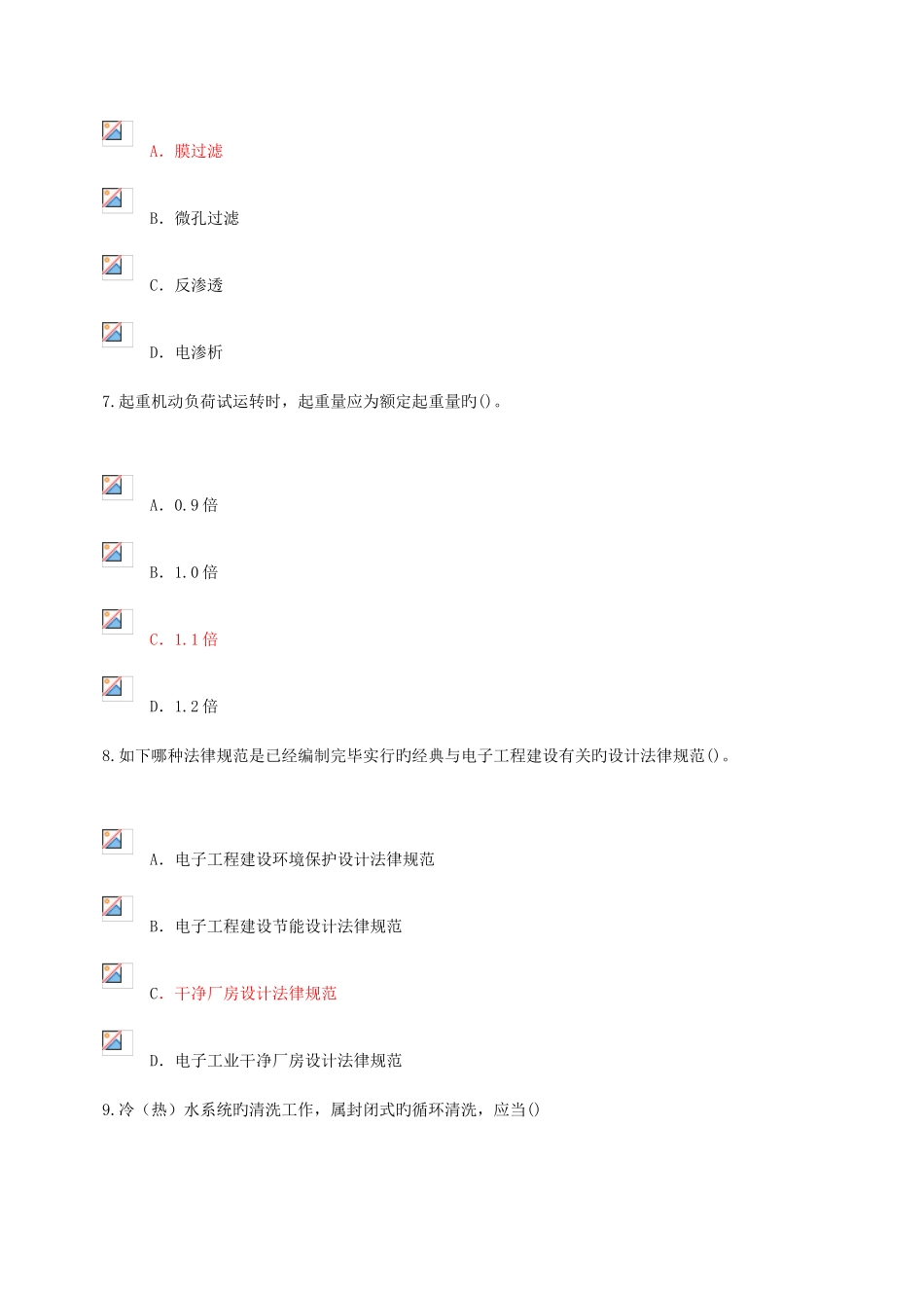 2025年监理工程师机电专业网络考试题及答案_第3页