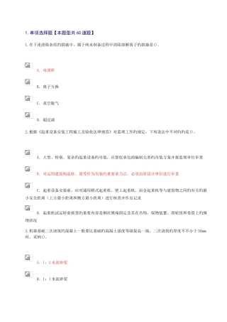 2025年监理工程师机电专业网络考试题及答案