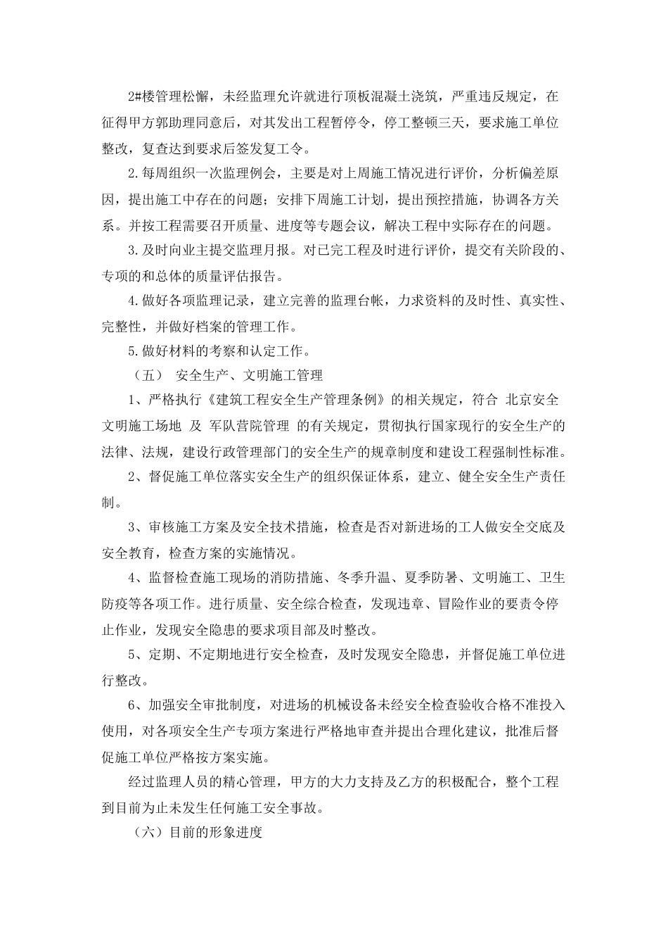 2025年监理年终工作总结及2025年工作计划_第3页