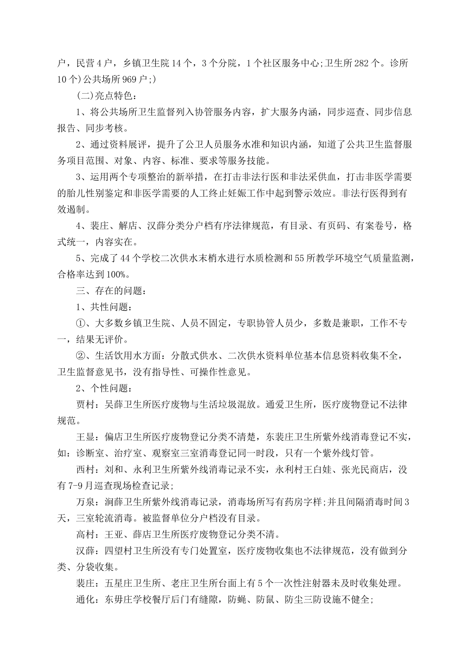 2025年监督所协管工作总结_第2页