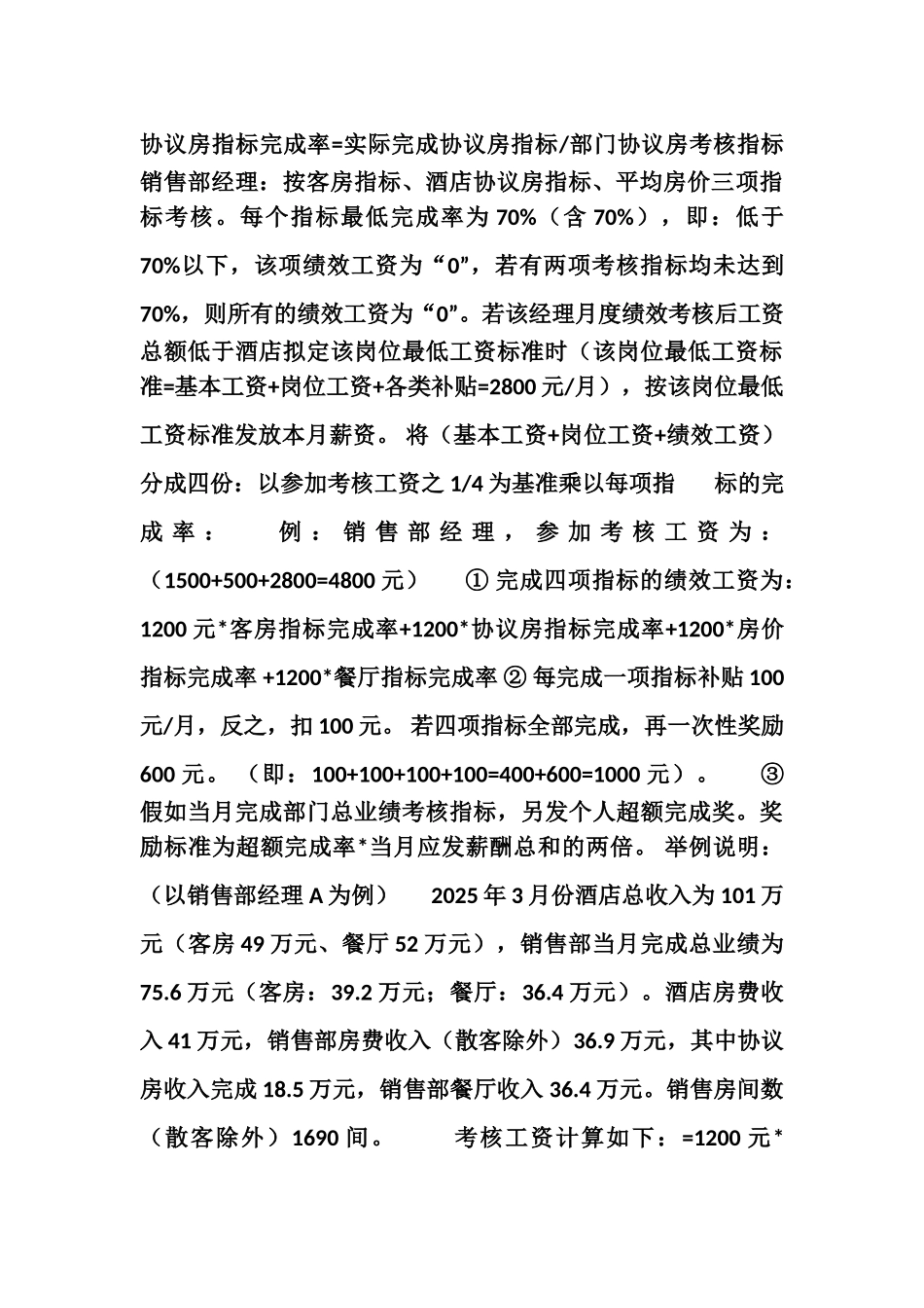 2025年盛源丽斯东湖酒店销售部绩效考核方案_第3页