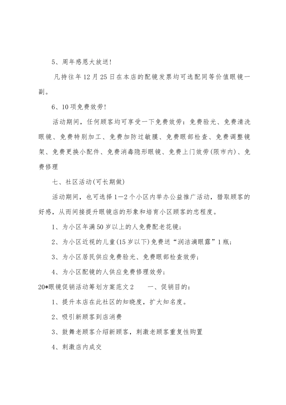 2025年眼镜促销活动策划方案_第3页