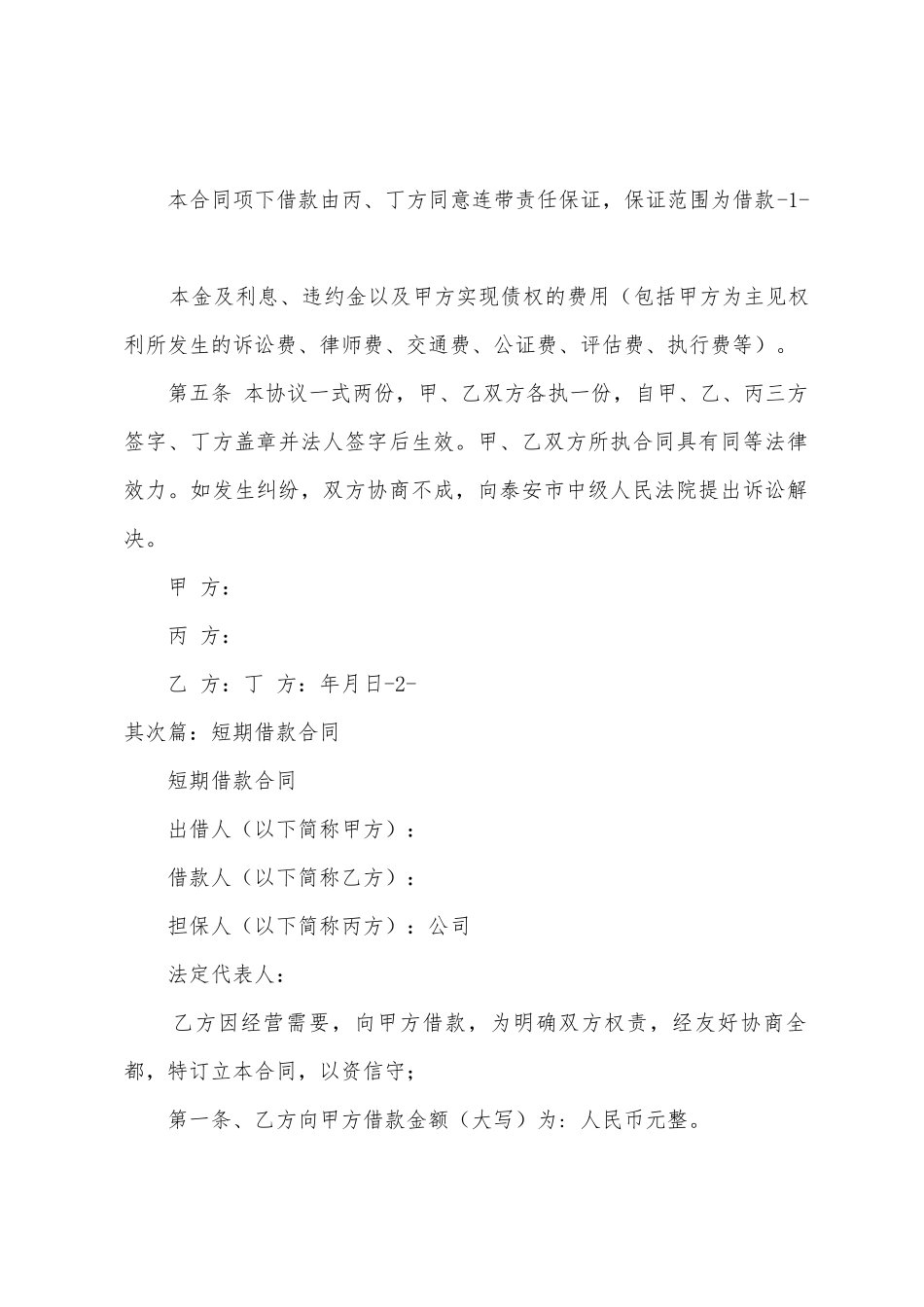 2025年短期借款合同_第2页