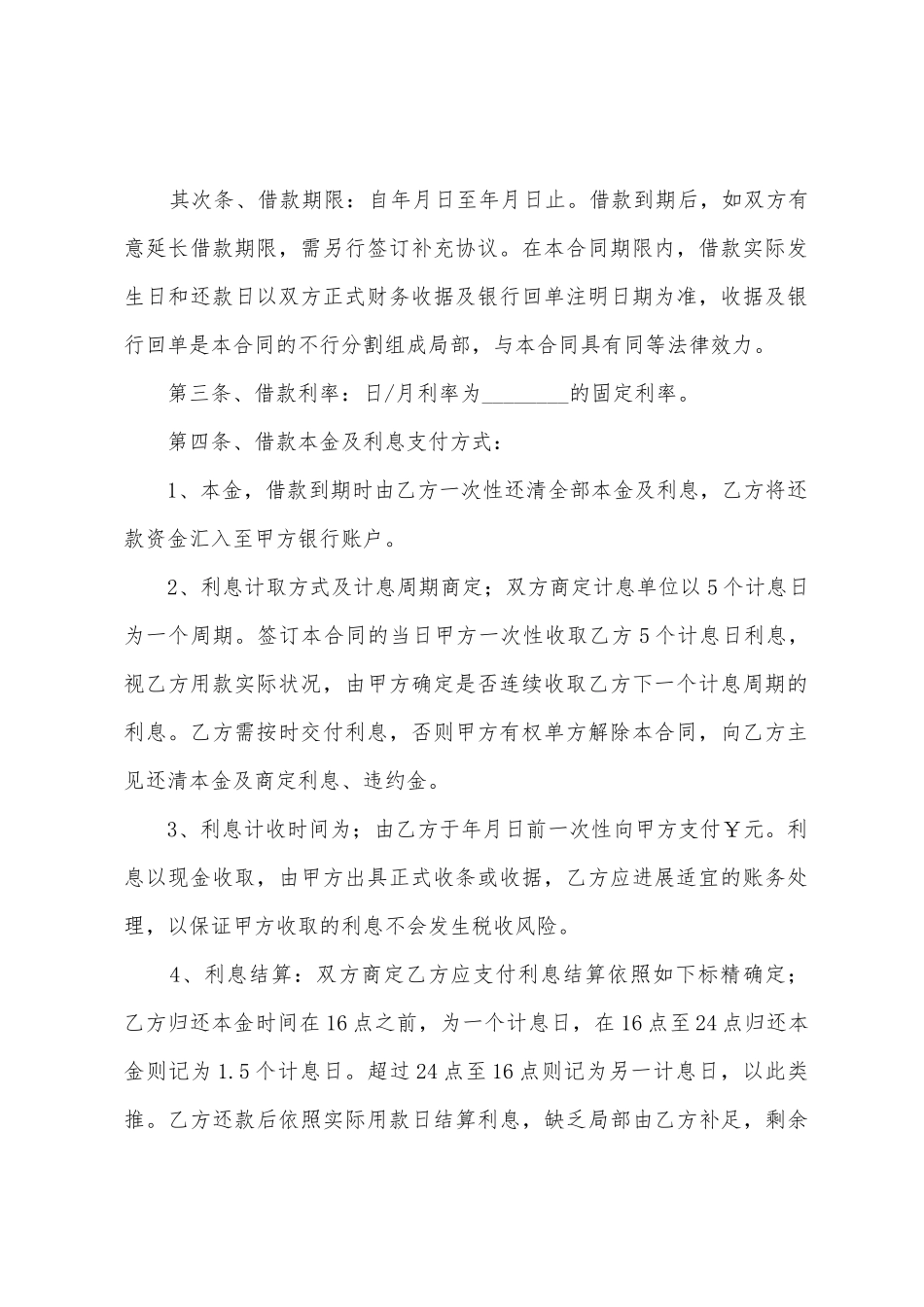 2025年短期借款合同_第3页