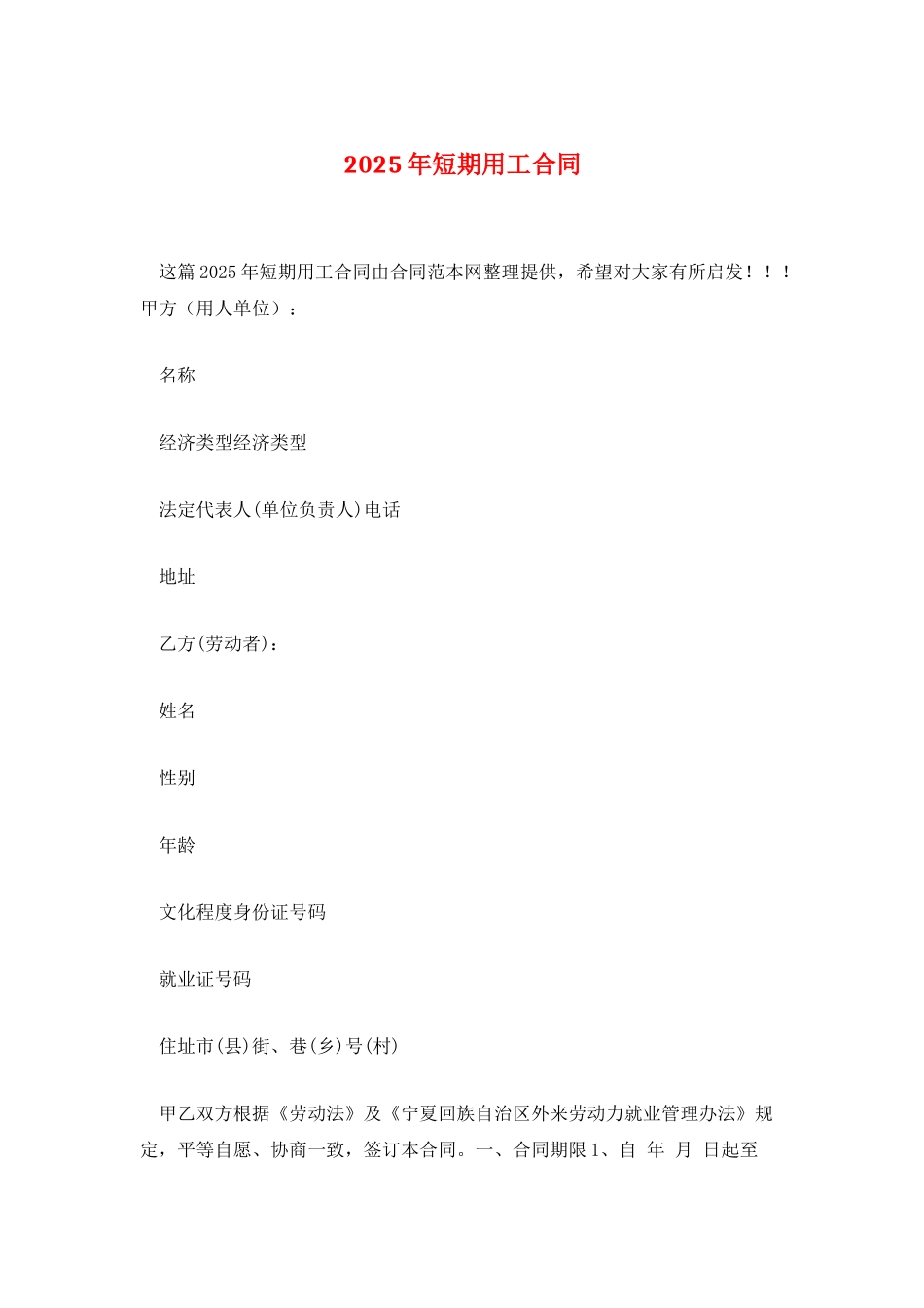 2025年短期用工合同_第1页