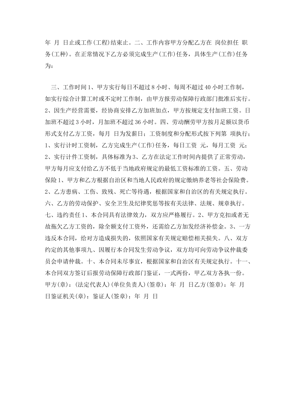 2025年短期用工合同_第2页