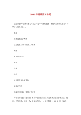 2025年短期用工合同