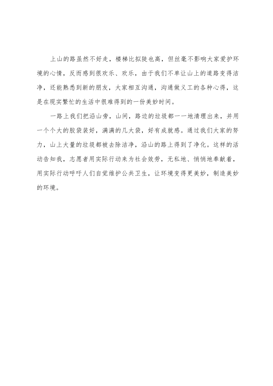 2025年社工义工工作心得体会_第3页