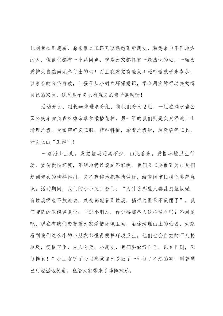 2025年社工义工工作心得体会1_第2页