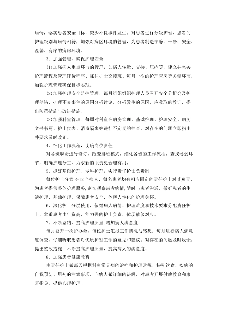 2025年科室护理工作计划范文_第2页