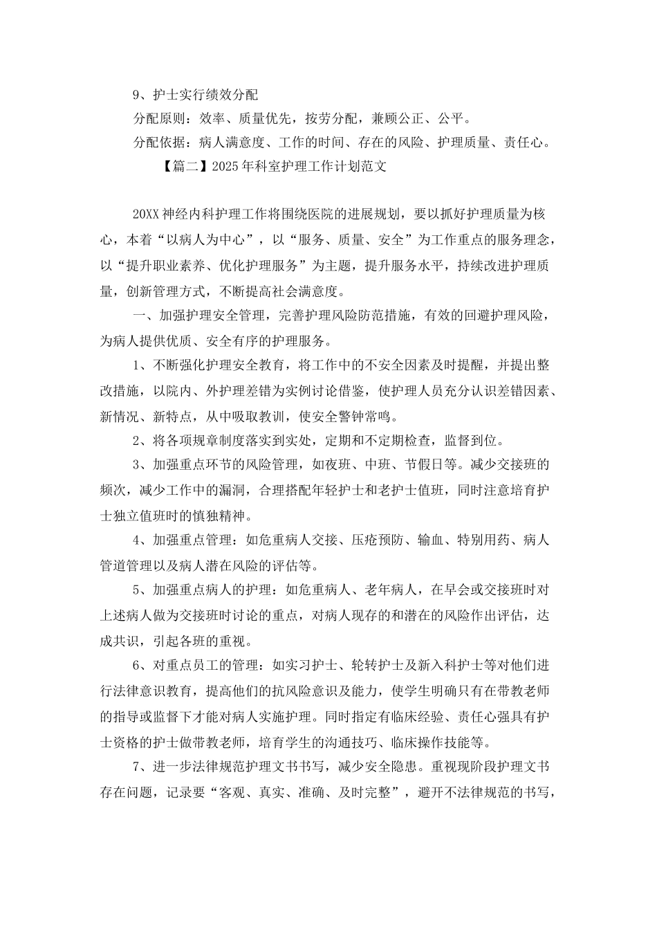 2025年科室护理工作计划范文_第3页