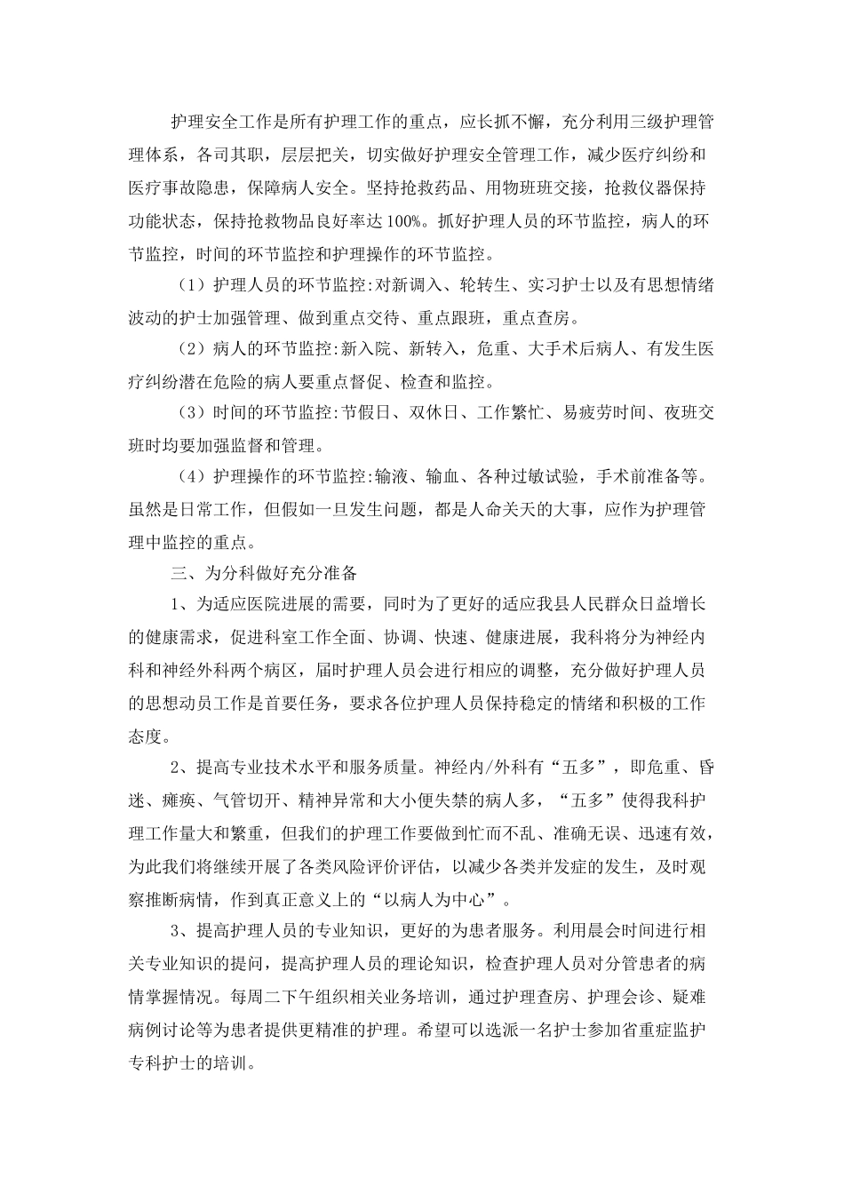 2025年科室护理工作计划报告_第2页