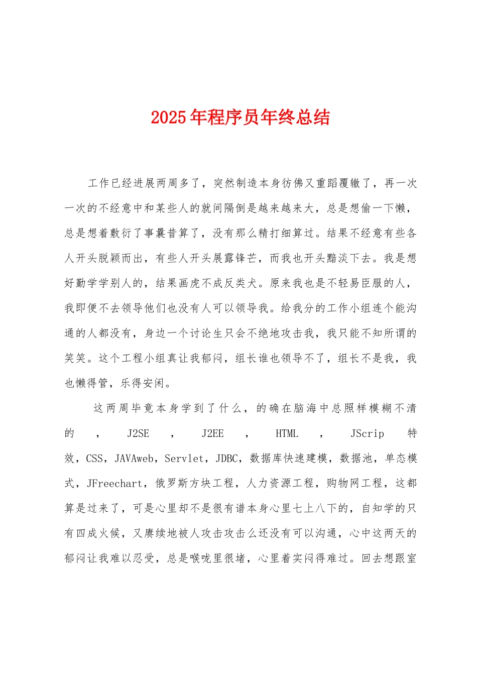 2025年程序员年终总结_第1页