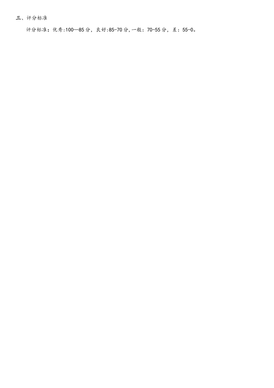 2025年第三届中国“互联网+”大学生创新创业大赛全国总决赛评审规则_第3页