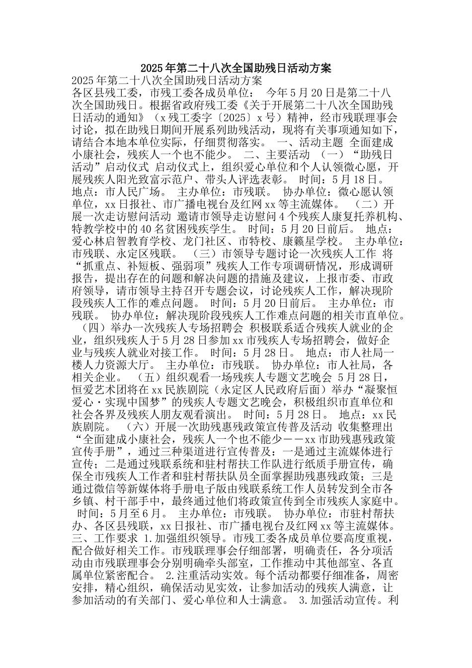 2025年第二十八次全国助残日活动方案_第1页
