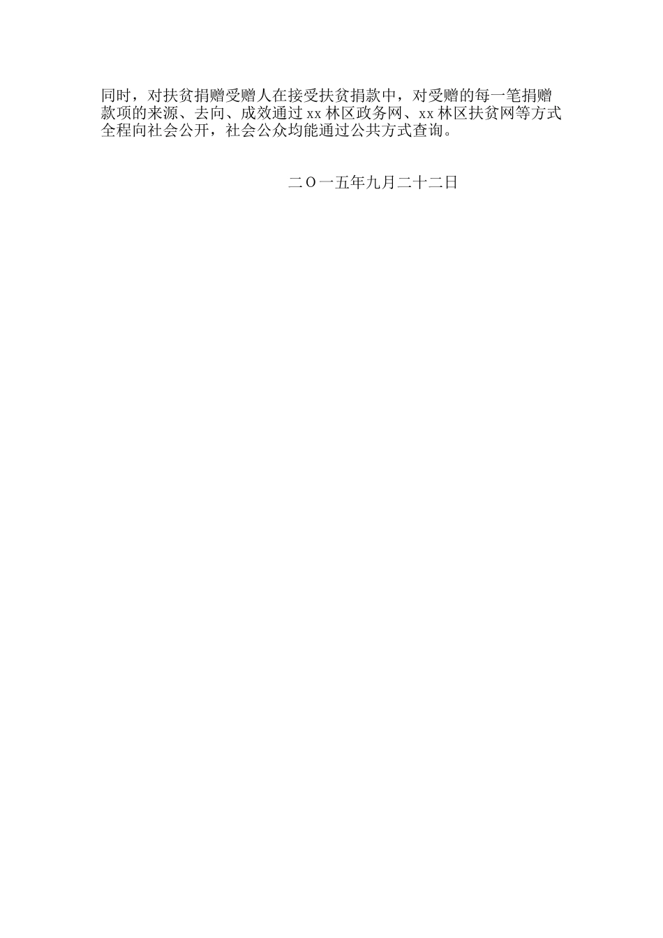 2025年第二个“扶贫日”活动方案_第3页