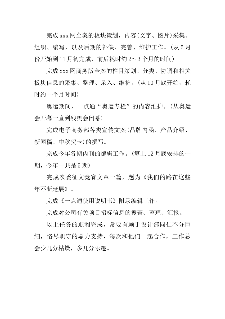 2025年第二季度网站编辑工作总结范文_第2页