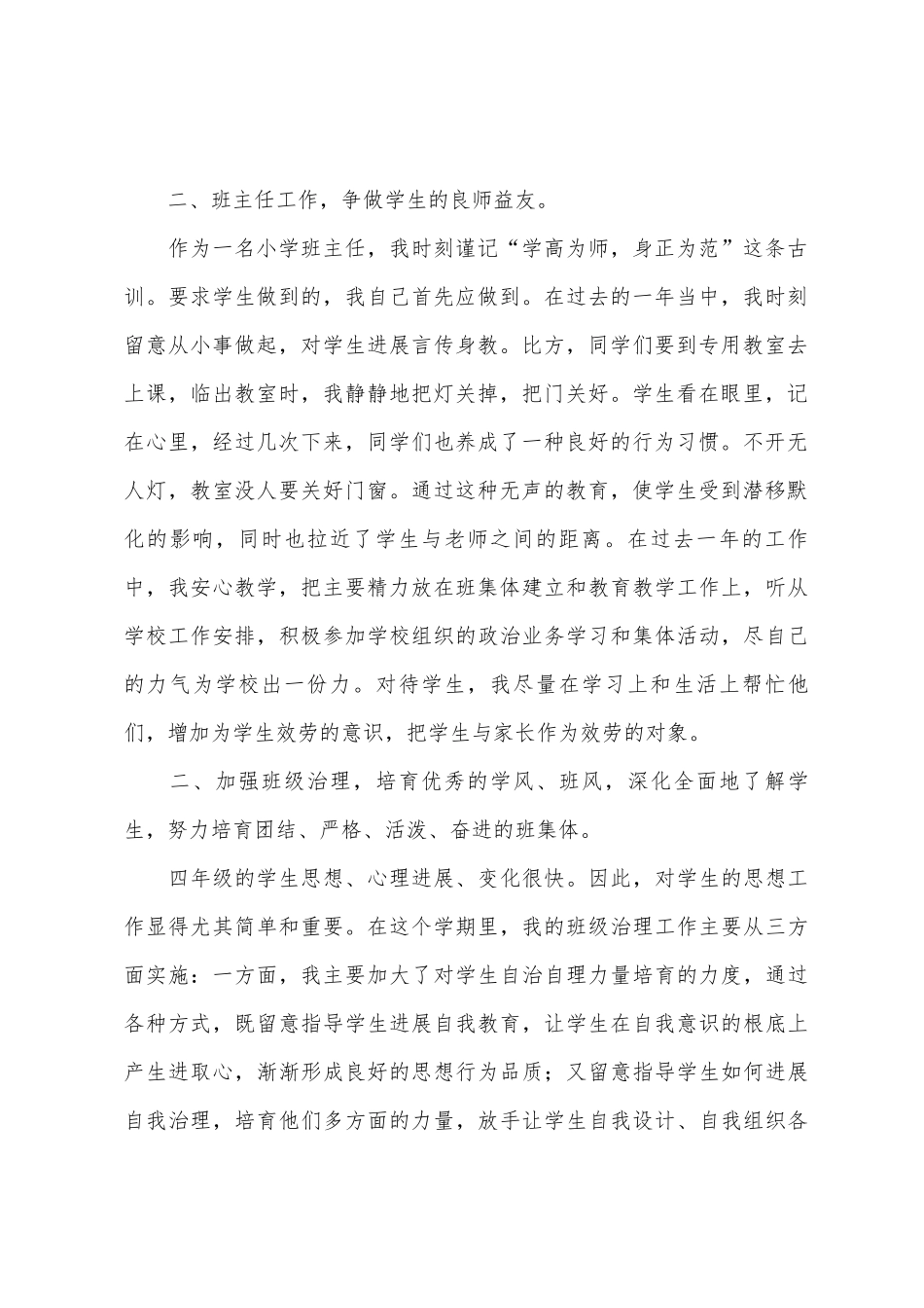 2025年第二学期四年级班主任工作总结_第2页
