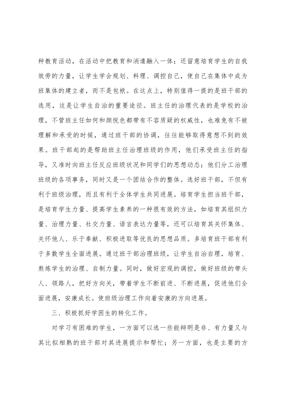 2025年第二学期四年级班主任工作总结_第3页