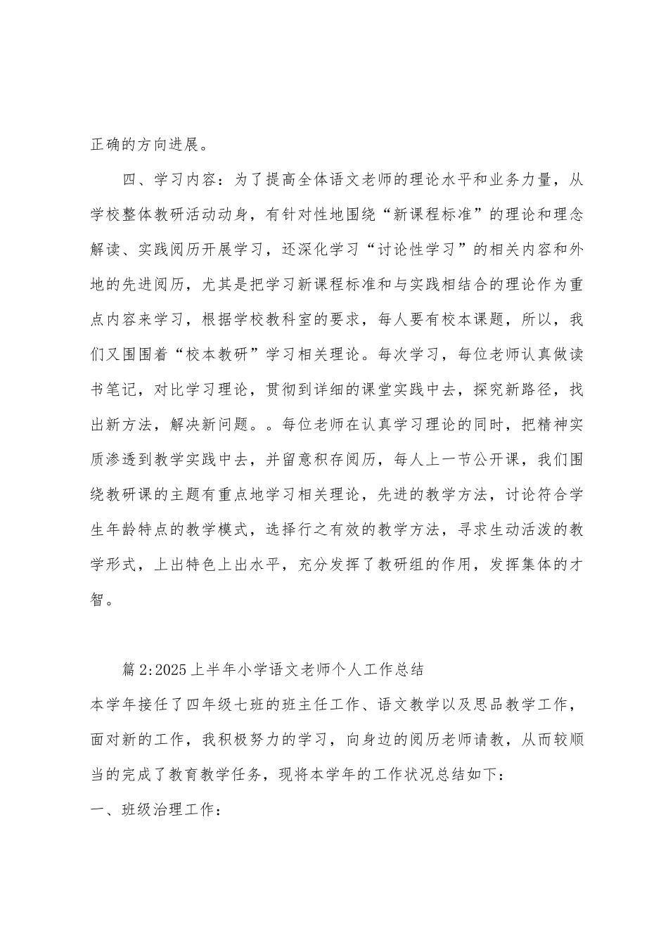 2025年第二学期小学语文教师工作总结_第2页