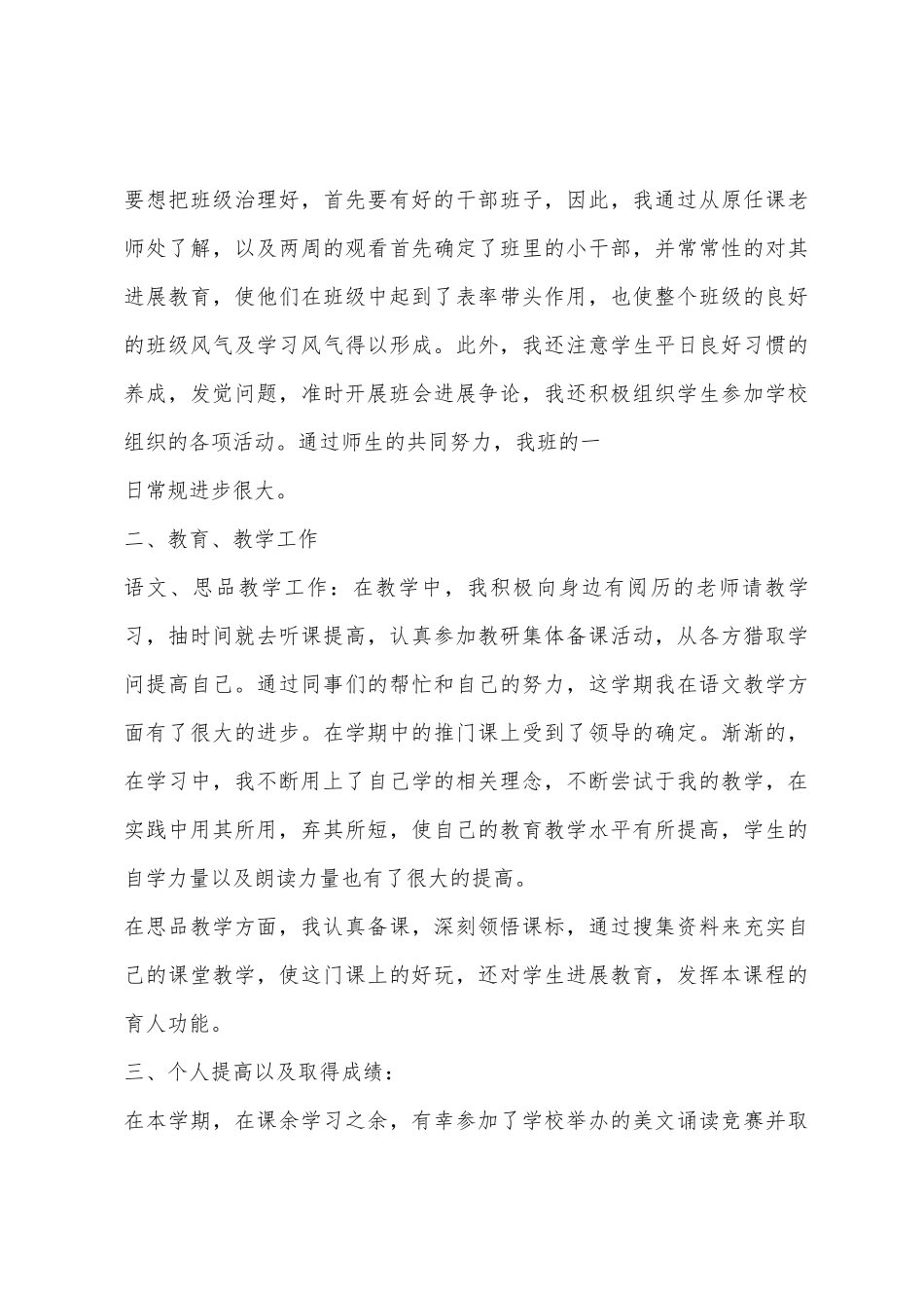 2025年第二学期小学语文教师工作总结_第3页