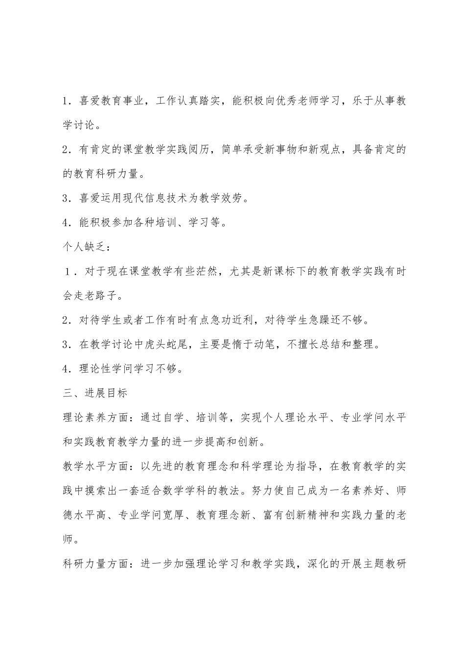 2025年第二学期教师个人专业成长计划_第2页