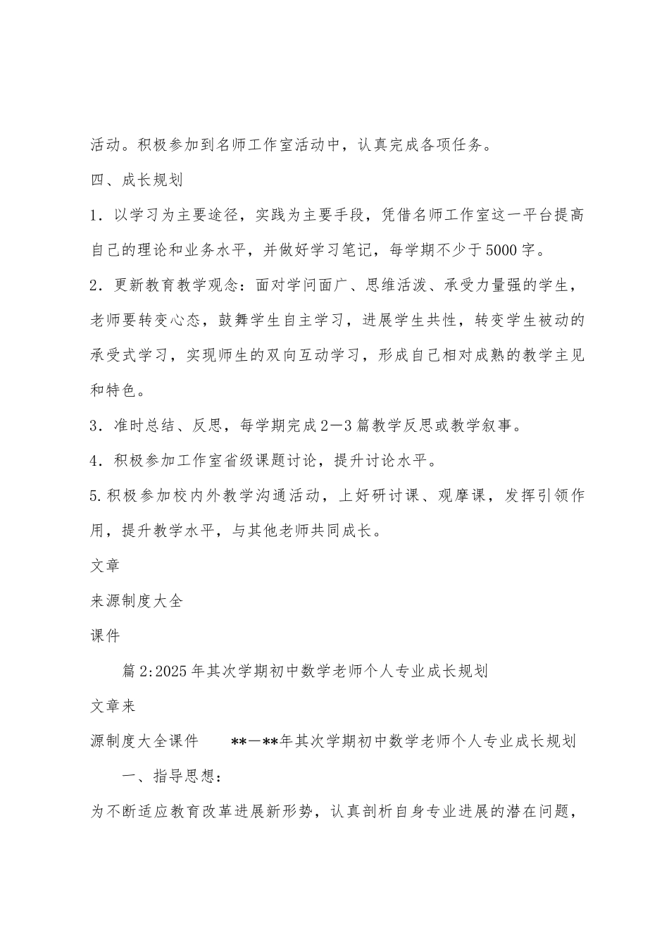 2025年第二学期教师个人专业成长计划_第3页