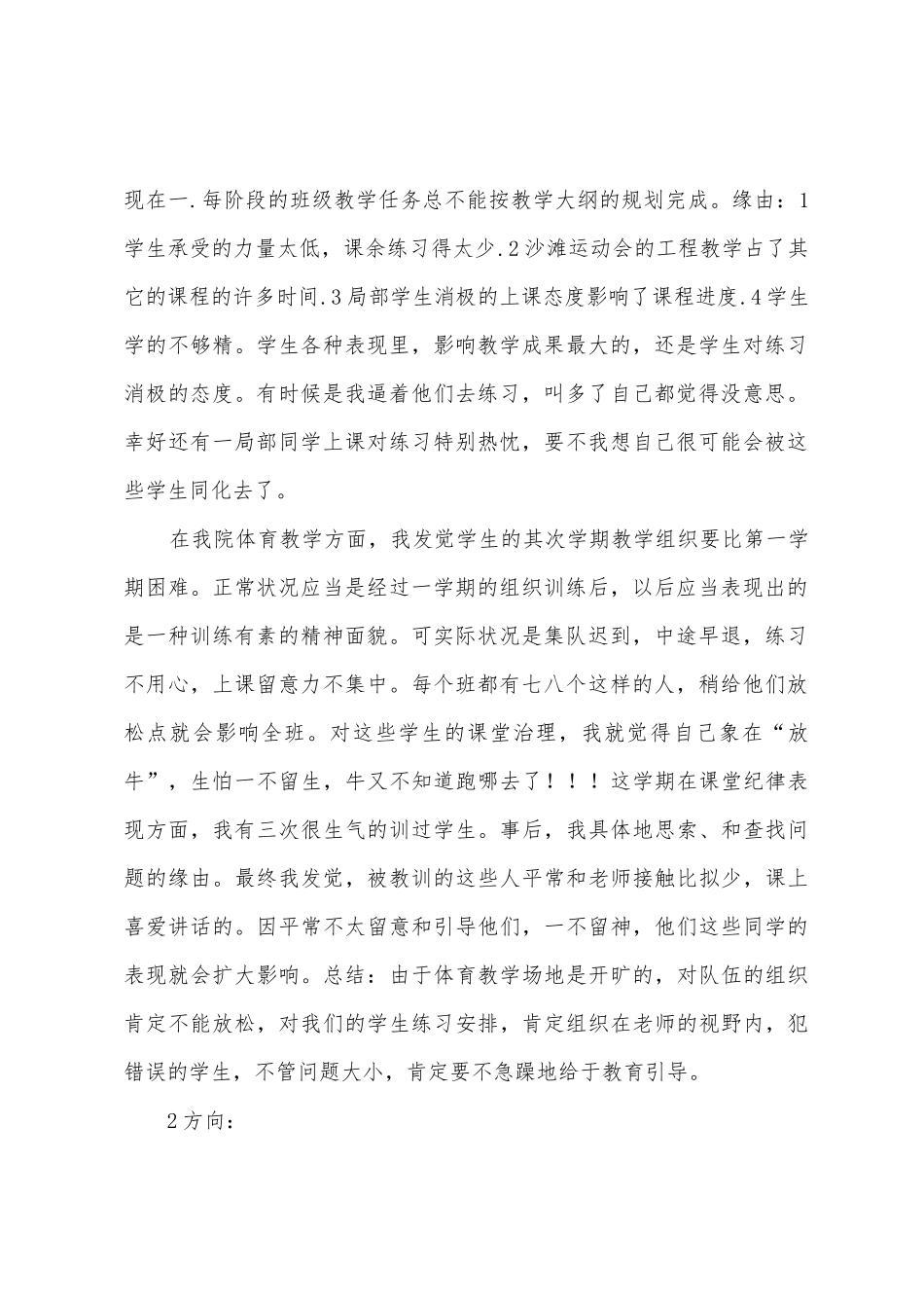 2025年第二学期教学工作总结_第2页