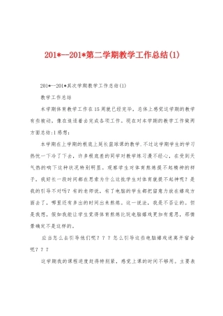 2025年第二学期教学工作总结