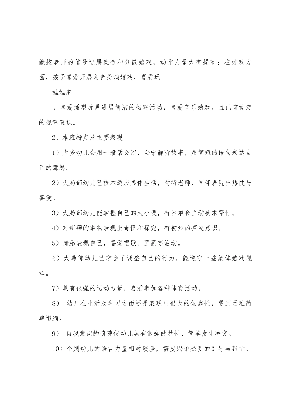 2025年第二学期班务计划范文_第2页