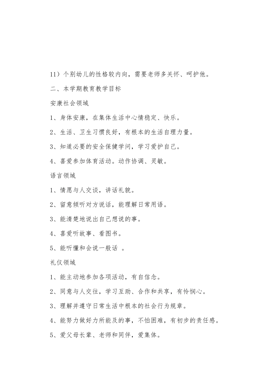 2025年第二学期班务计划范文_第3页