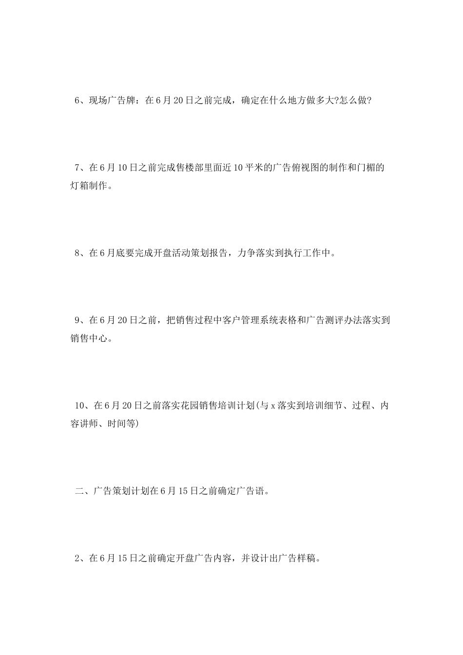 2025年策划楼盘销售的工作计划_第2页