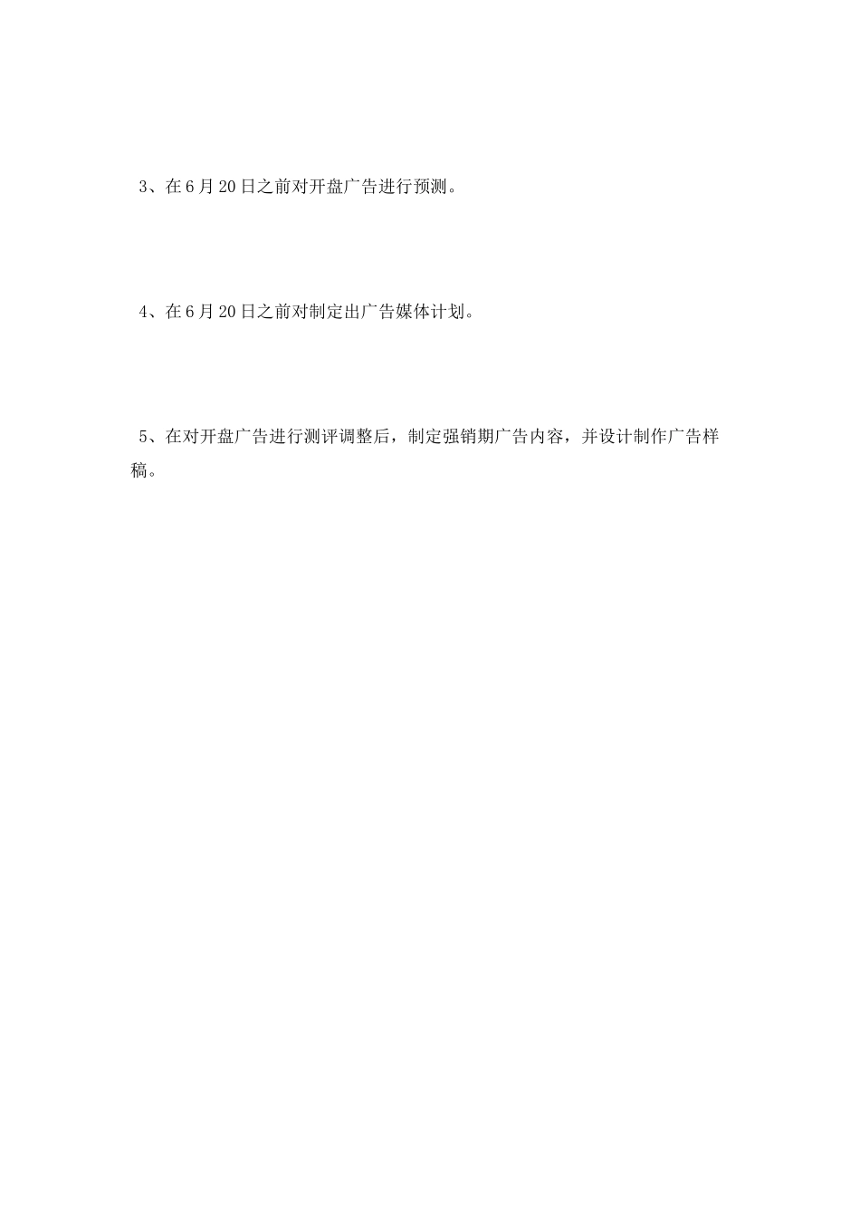 2025年策划楼盘销售的工作计划_第3页