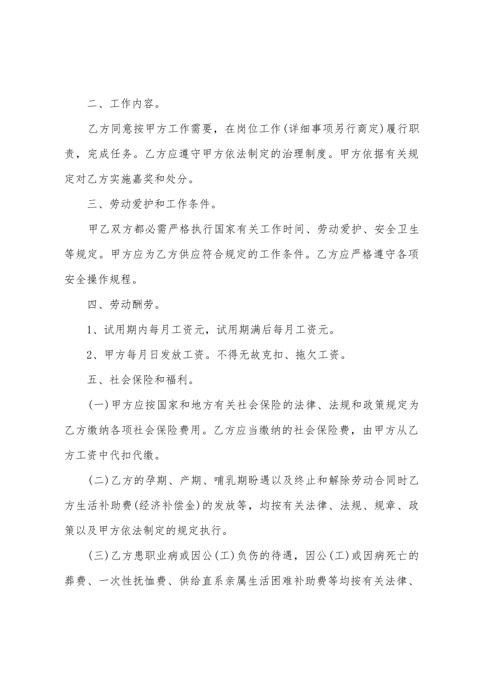 2025年简单用工合同范本_第2页