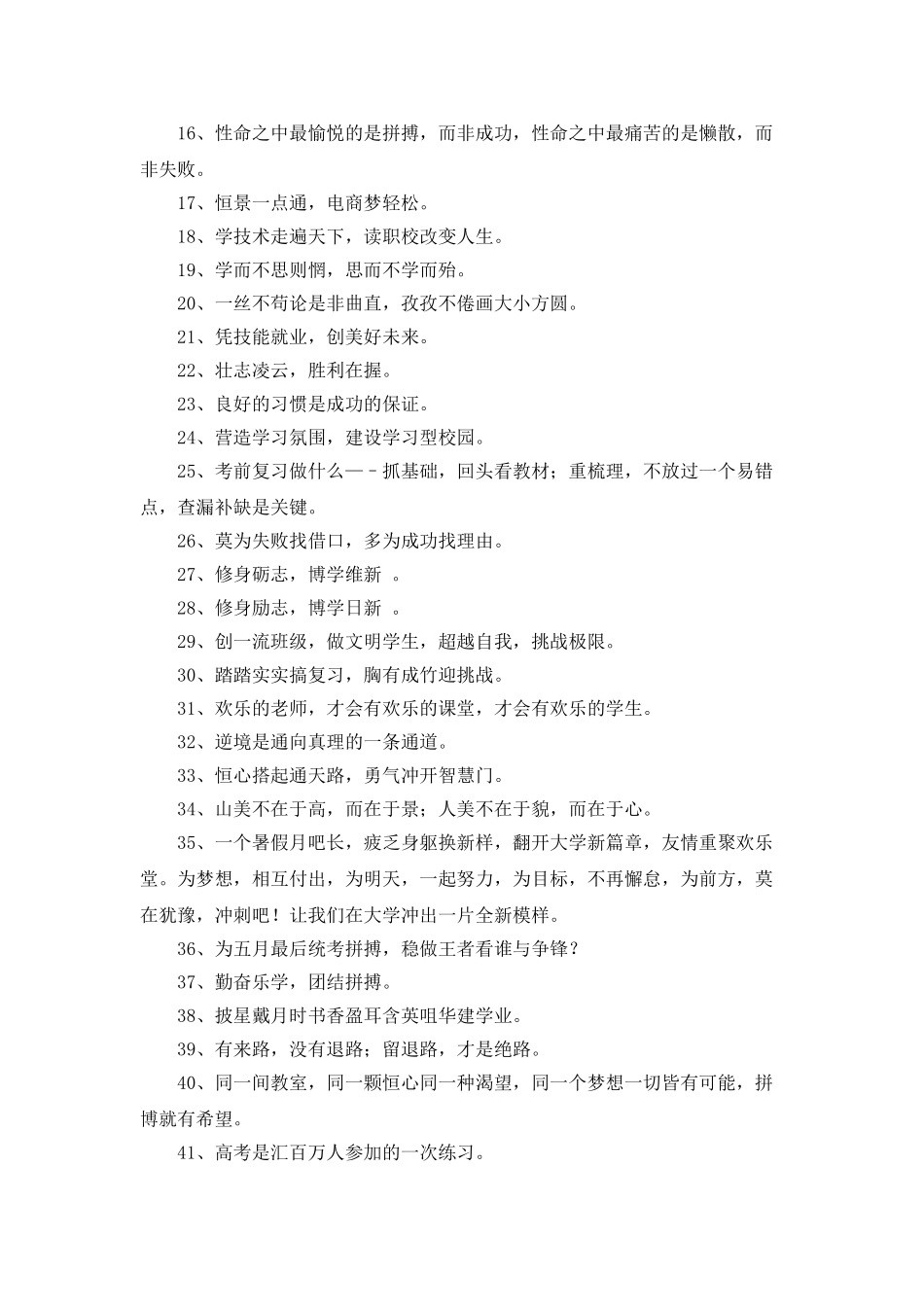 2025年简单的励志标语集合90句_第2页