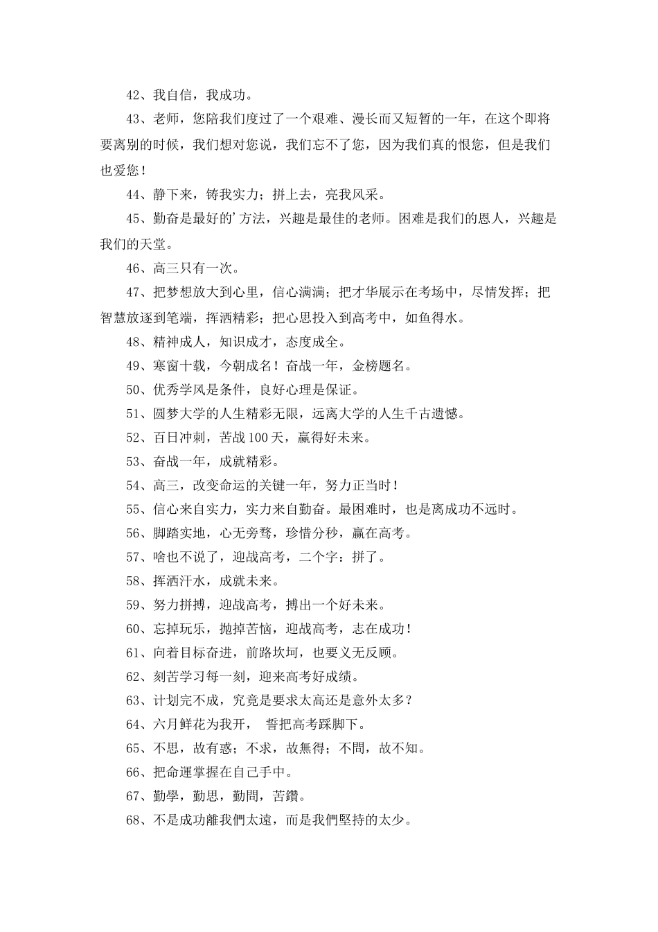 2025年简单的励志标语集合90句_第3页