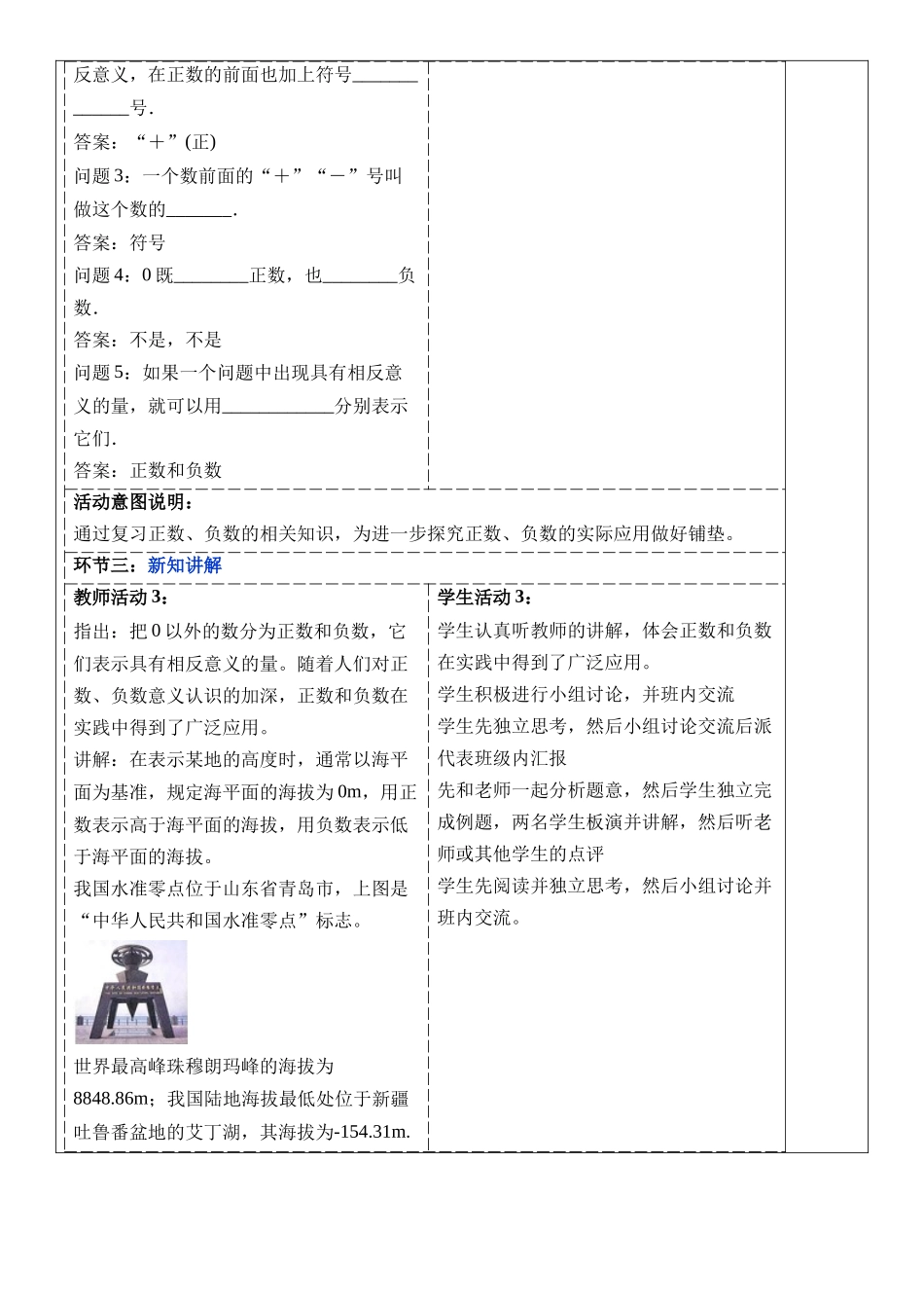  （2025-2026学年）人教版数学七年级上册1.1 正数和负数（第二课时）-教案（练习附答案）_第2页