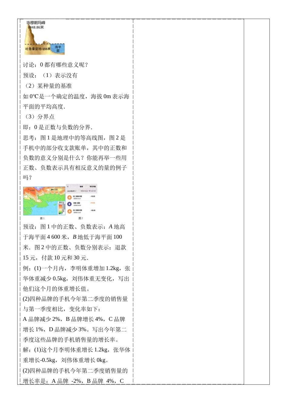  （2025-2026学年）人教版数学七年级上册1.1 正数和负数（第二课时）-教案（练习附答案）_第3页
