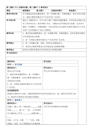  （2025-2026学年）人教版数学七年级上册1.1 正数和负数（第二课时）-教案（练习附答案）