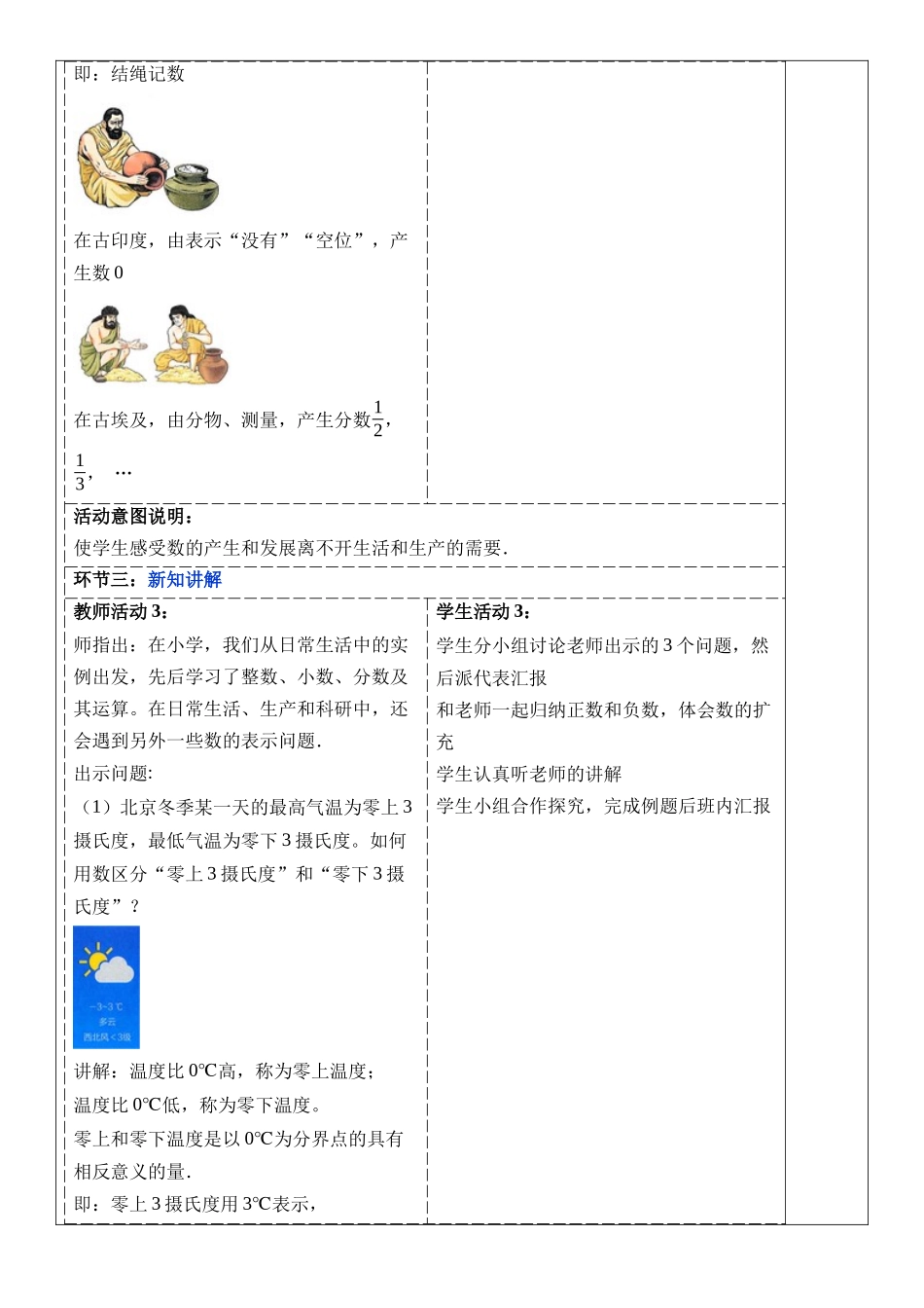  （2025-2026学年）人教版数学七年级上册1.1 正数和负数（第一课时）-教案（练习附答案）_第2页