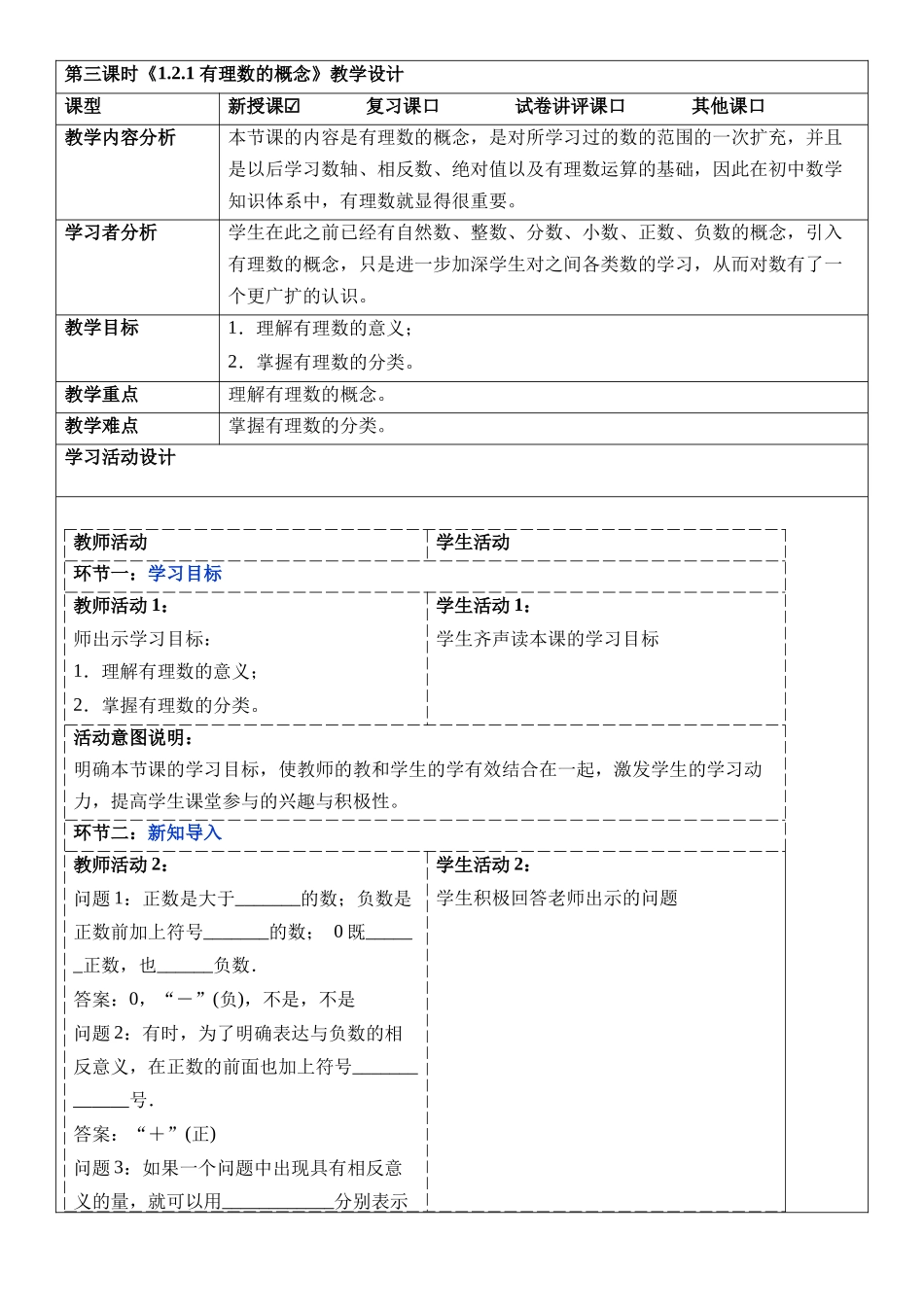  （2025-2026学年）人教版数学七年级上册1.2.1 有理数的概念-教案（练习附答案）_第1页