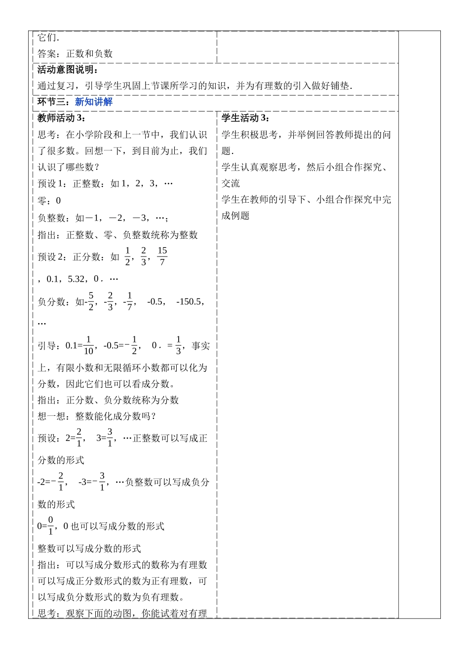 （2025-2026学年）人教版数学七年级上册1.2.1 有理数的概念-教案（练习附答案）_第2页