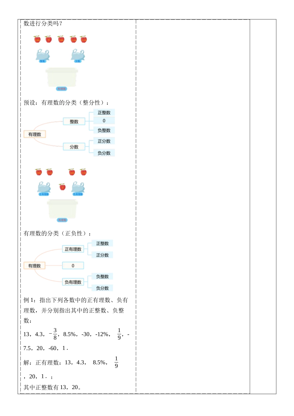  （2025-2026学年）人教版数学七年级上册1.2.1 有理数的概念-教案（练习附答案）_第3页