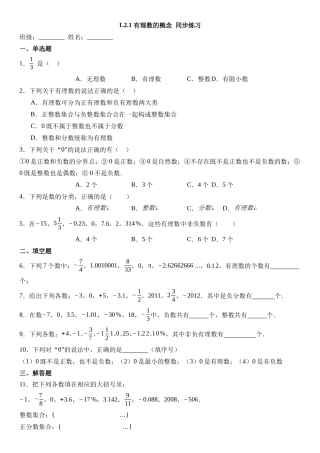  （2025-2026学年）人教版数学七年级上册1.2.1 有理数的概念-同步练习（附解析）