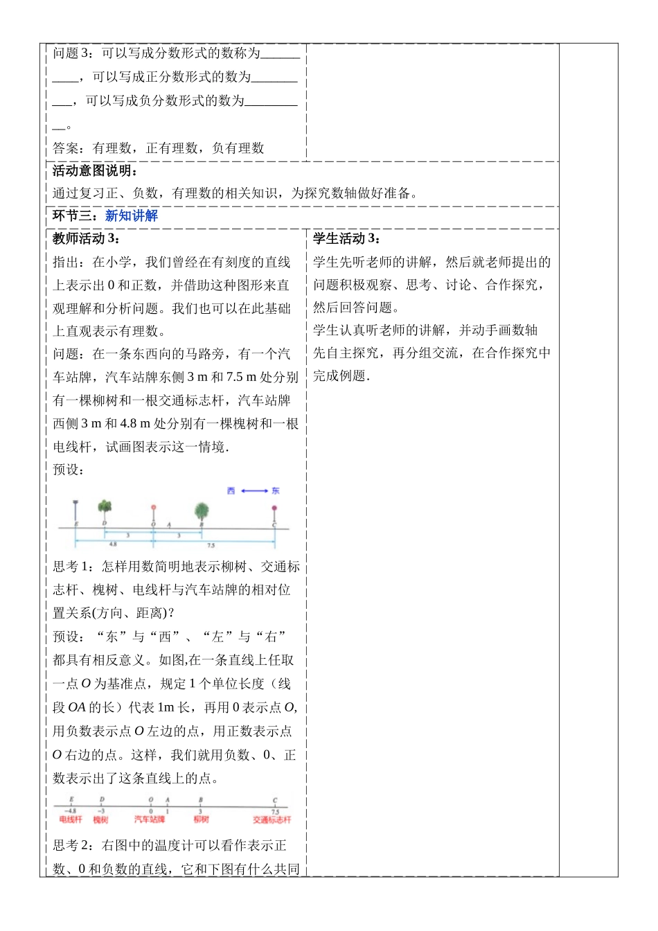  （2025-2026学年）人教版数学七年级上册1.2.2 数轴-教案（练习附答案）_第2页